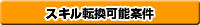 �X�L���]���\